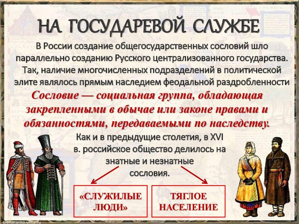 НА ГОСУДАРЕВОЙ СЛУЖБЕ