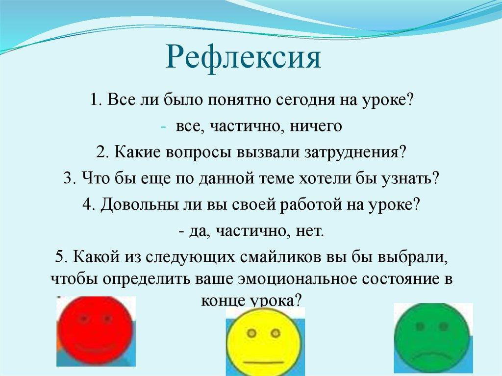 Рефлексия