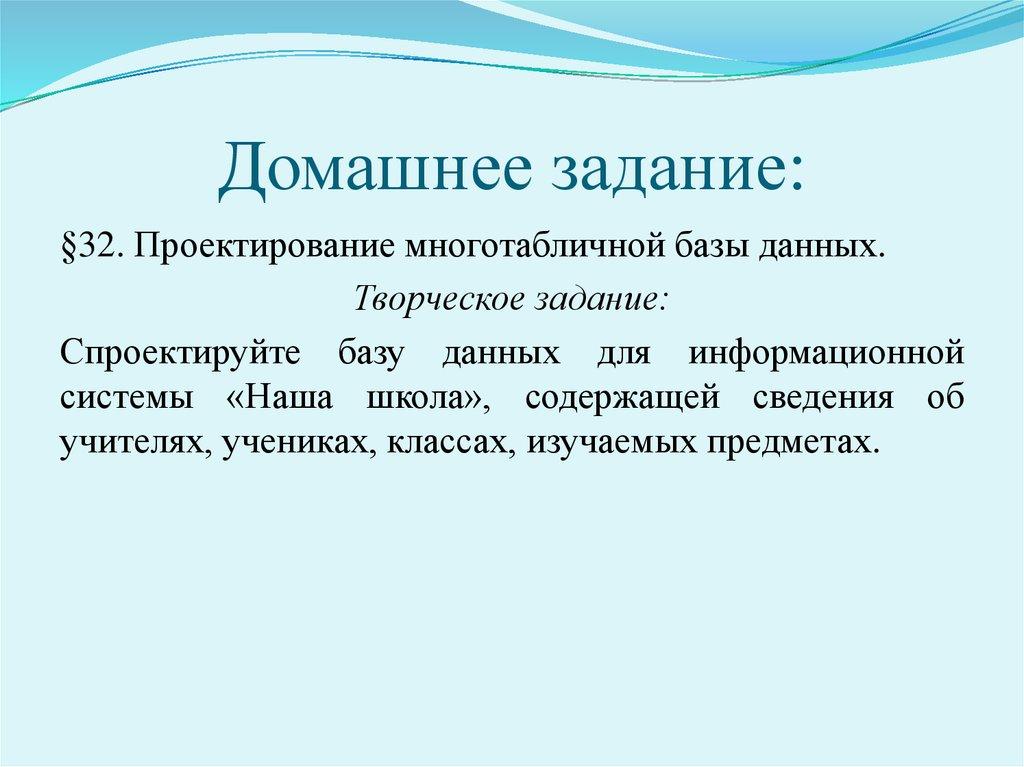 Домашнее задание: