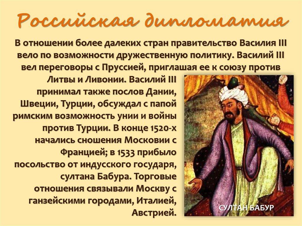 Российская дипломатия