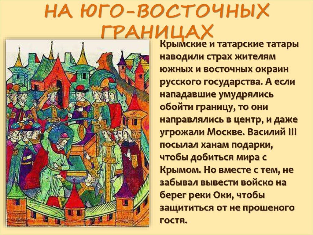 НА ЮГО-ВОСТОЧНЫХ ГРАНИЦАХ