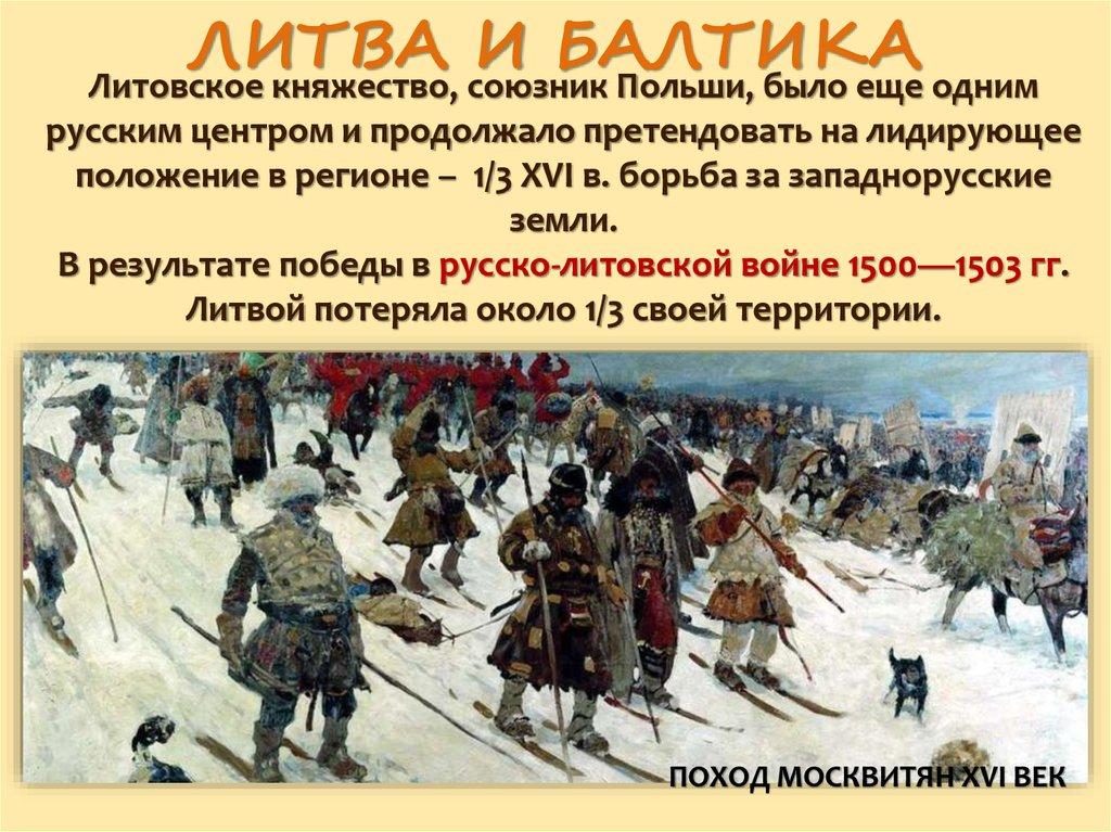 ЛИТВА И БАЛТИКА