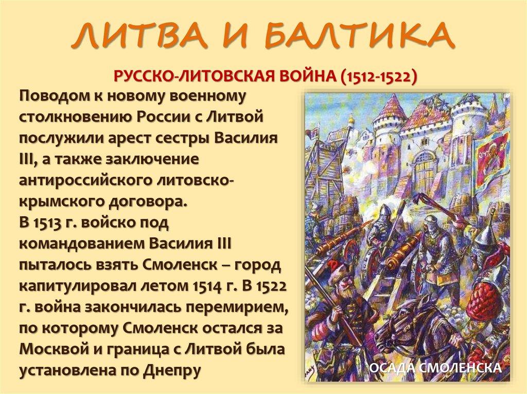 ЛИТВА И БАЛТИКА