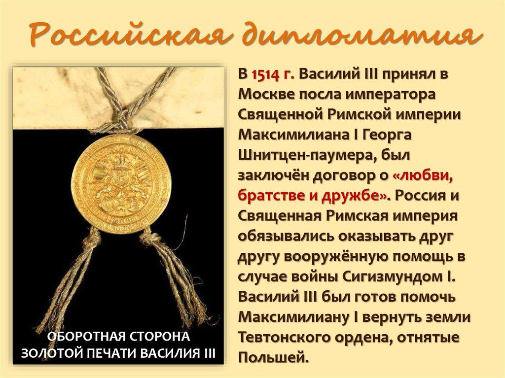 Российская дипломатия