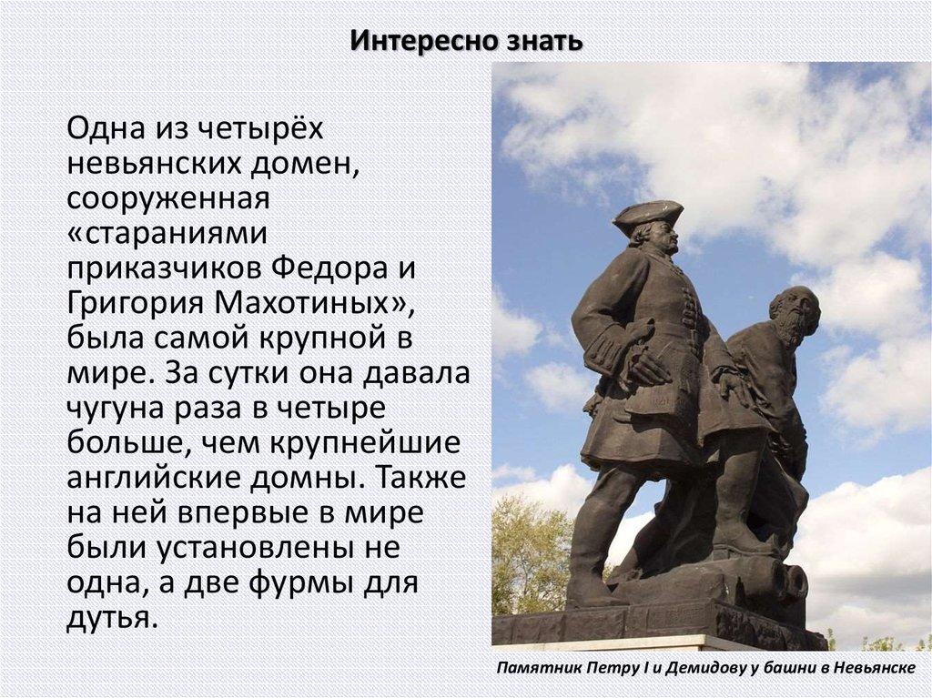 Интересно знать