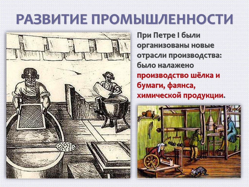 РАЗВИТИЕ ПРОМЫШЛЕННОСТИ