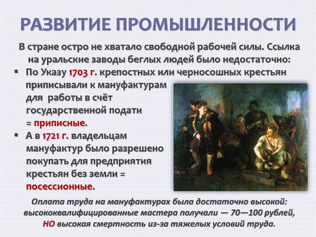 РАЗВИТИЕ ПРОМЫШЛЕННОСТИ