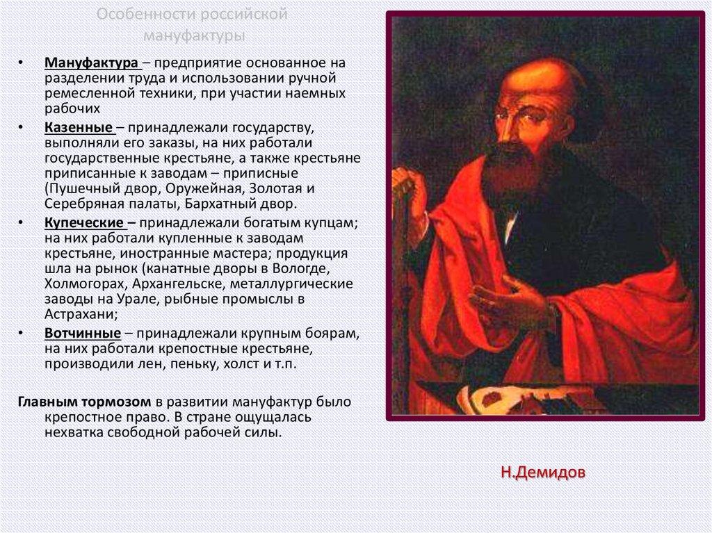 Особенности российской мануфактуры