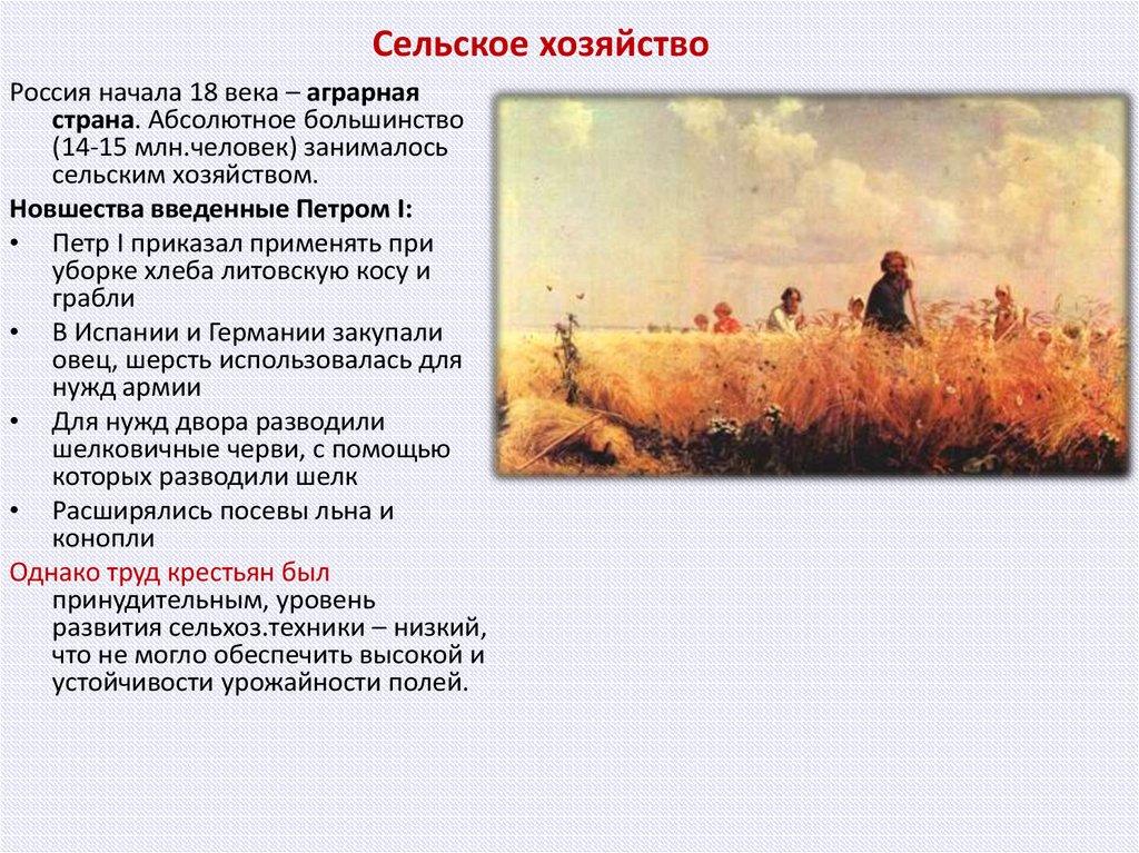 Сельское хозяйство