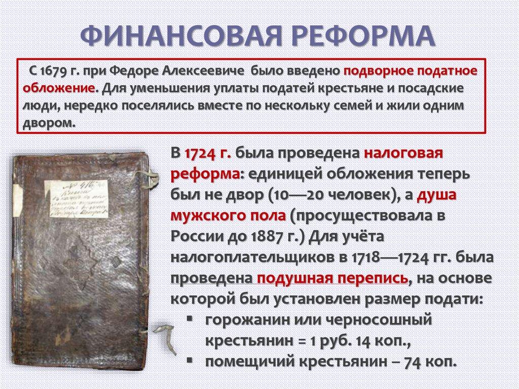 ФИНАНСОВАЯ РЕФОРМА