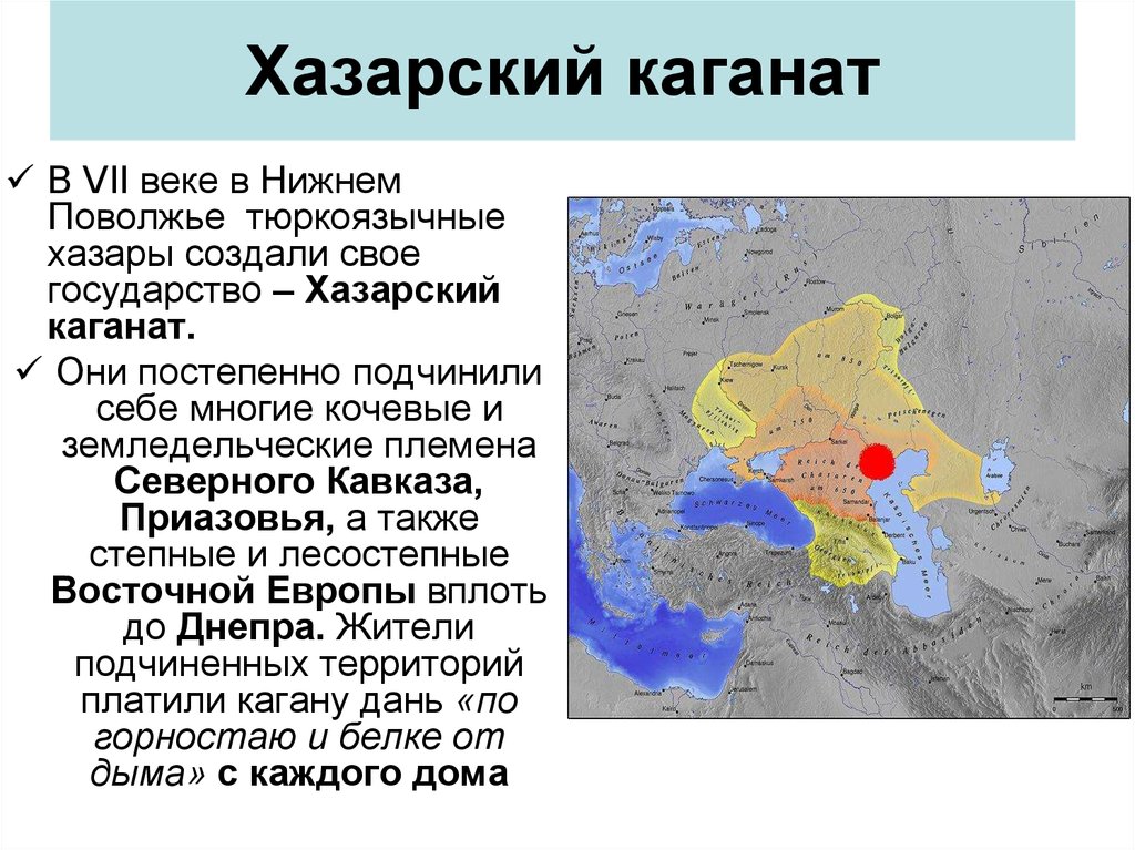 Хазарский каганат