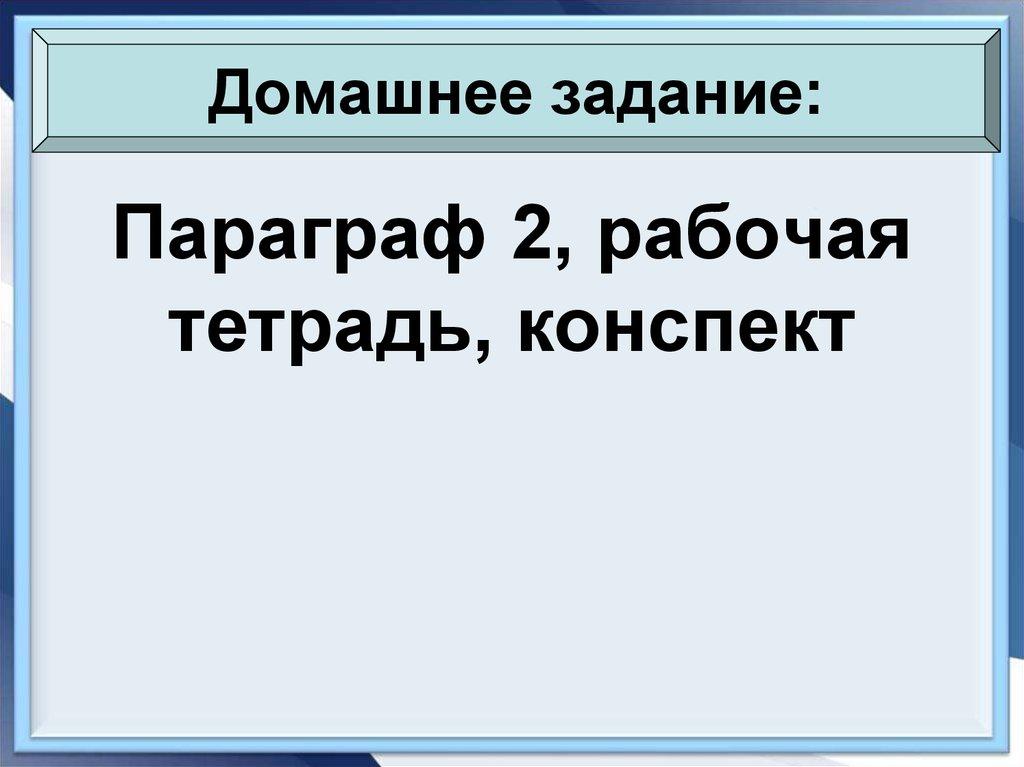 Домашнее задание: