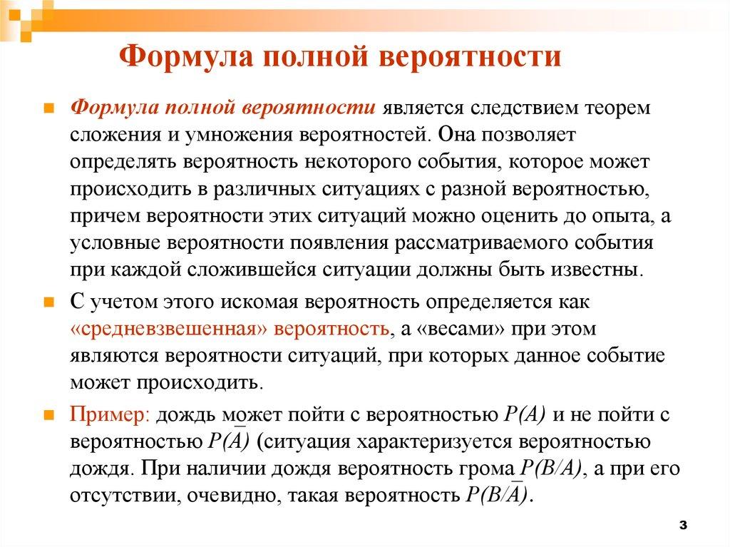Формула полной вероятности