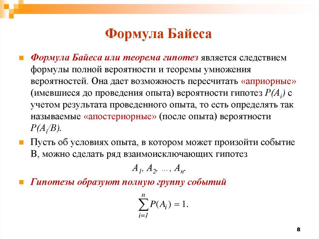 Формула Байеса