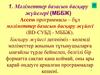Мәліметтер базасын басқару жүйелері (МББЖ)