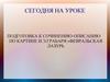Подготовка к сочинению-описанию по картине И.Э. Грабаря «Февральская лазурь»