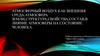 Атмосферный воздух как внешняя среда. Атмосфера земли, структура, свойства, состав, влияние атмосферы на состояние человека