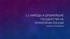 Народы и древнейшие государства на территории россии. Древность и средневековье