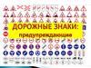 Дорожные знаки: предупреждающие