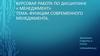 Функции современного менеджмента