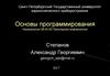 Основы программирования. Язык программирования VBA
