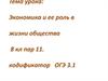 Экономика и ее роль в жизни общества