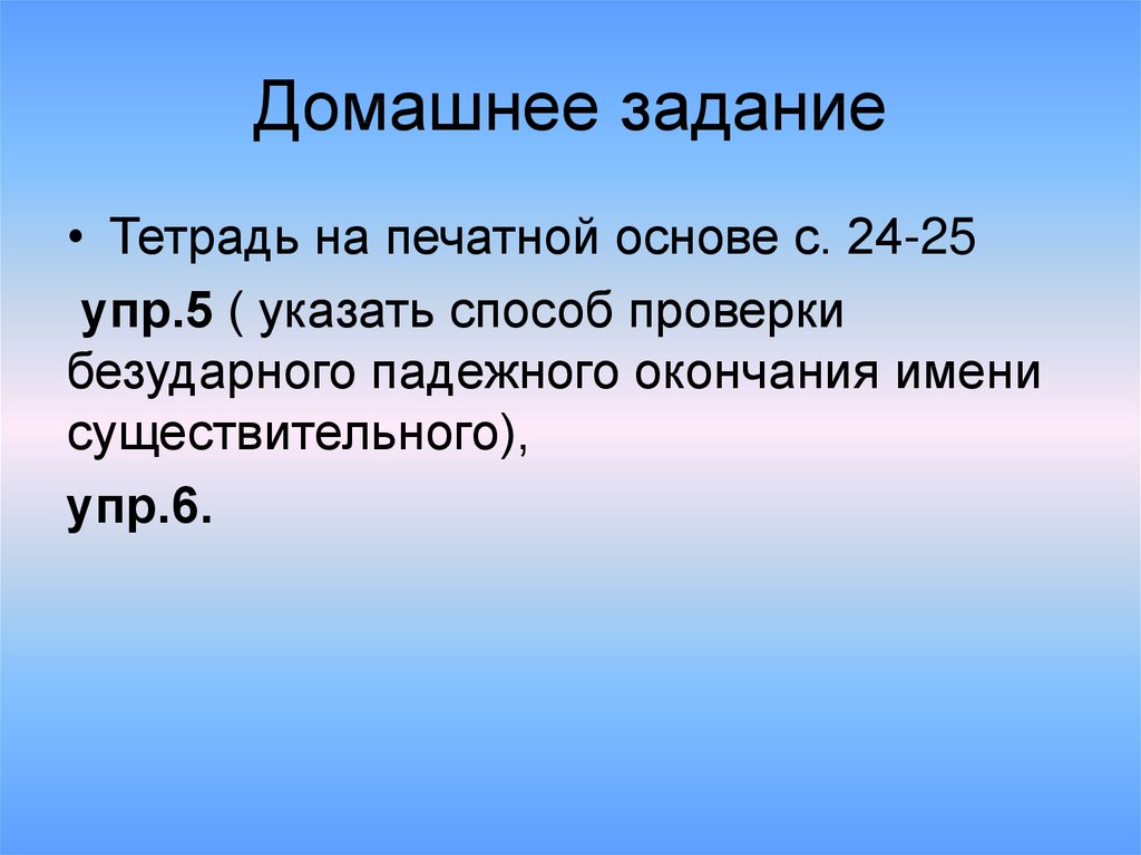 Домашнее задание