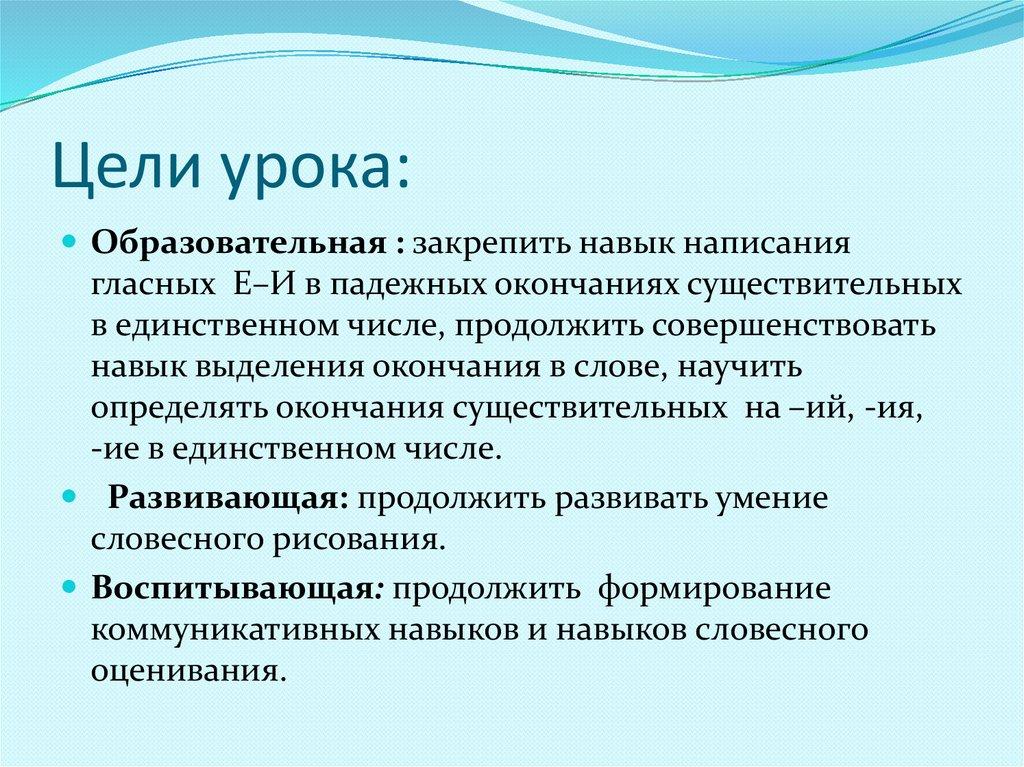 Цели урока: