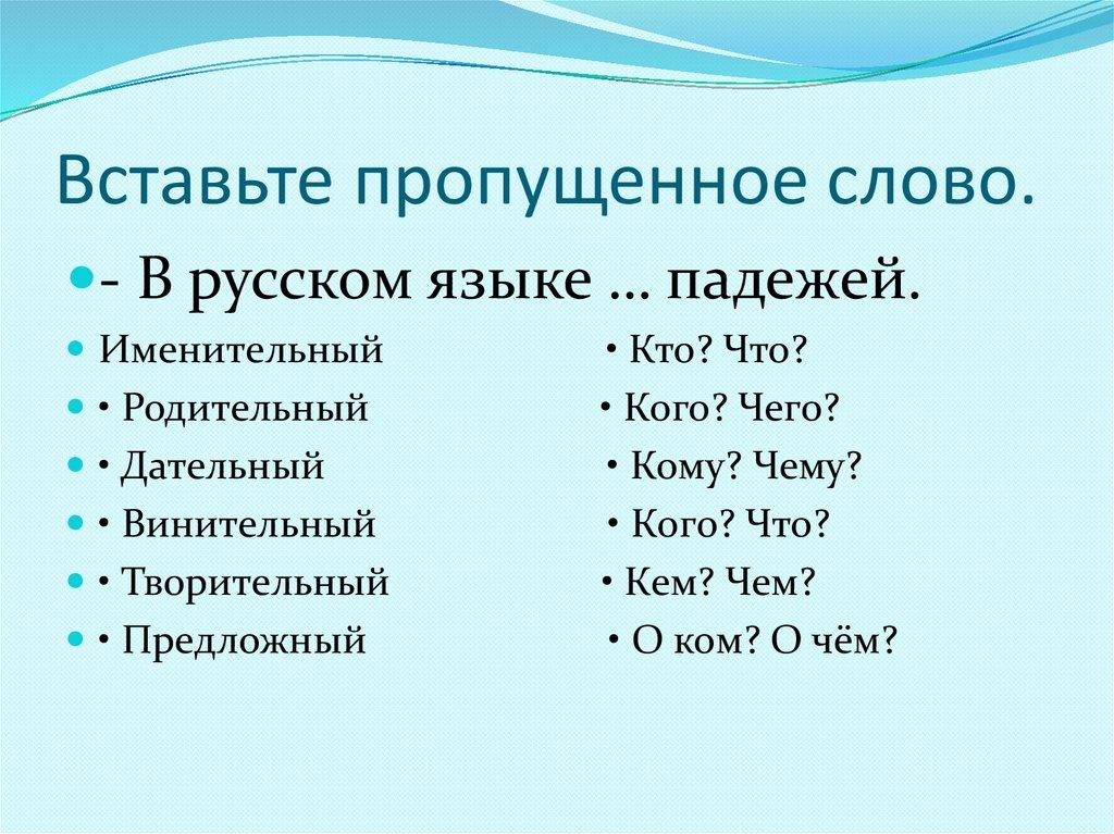 Вставьте пропущенное слово.