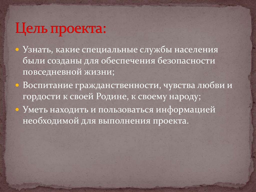 Цель проекта: