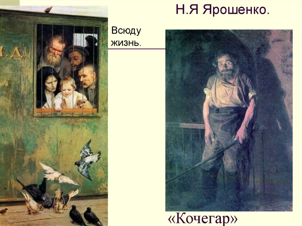 «Кочегар»