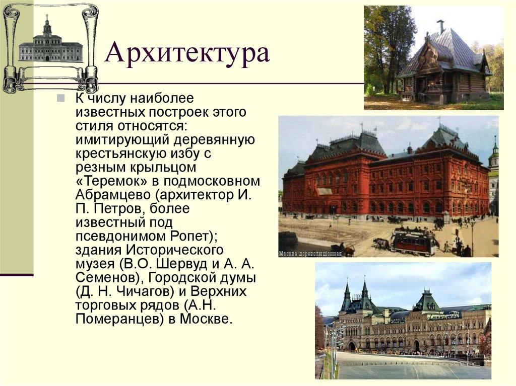 Архитектура