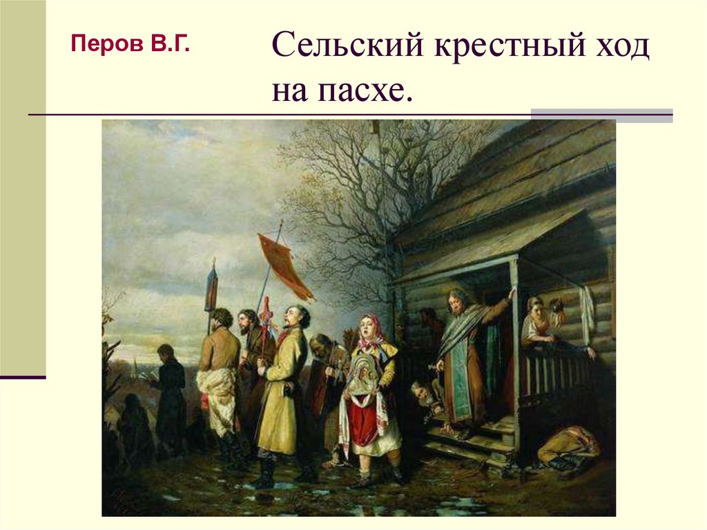 Сельский крестный ход на пасхе.