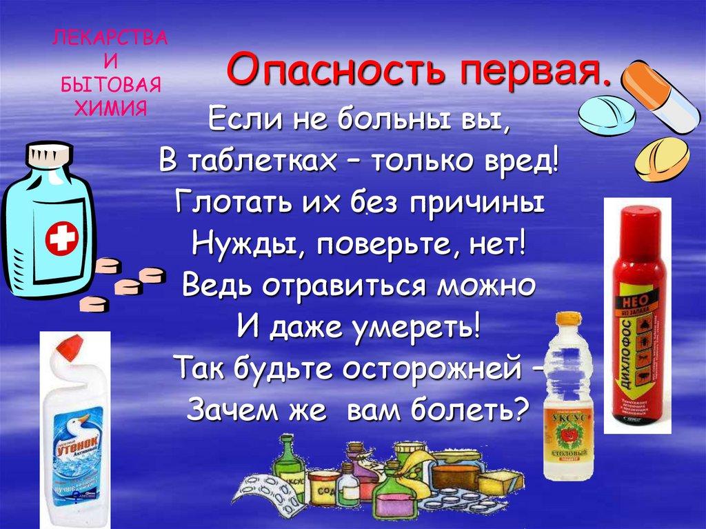 Опасность первая.