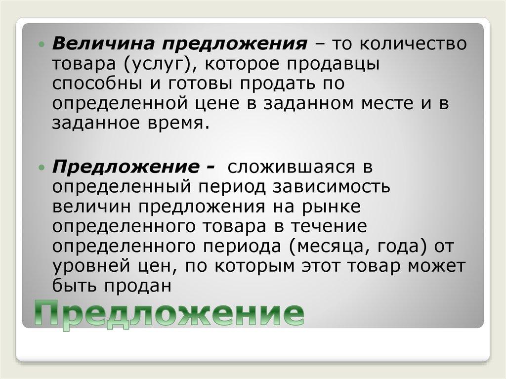 Предложение