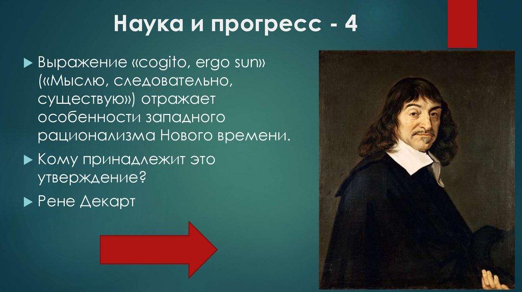 Наука и прогресс - 4