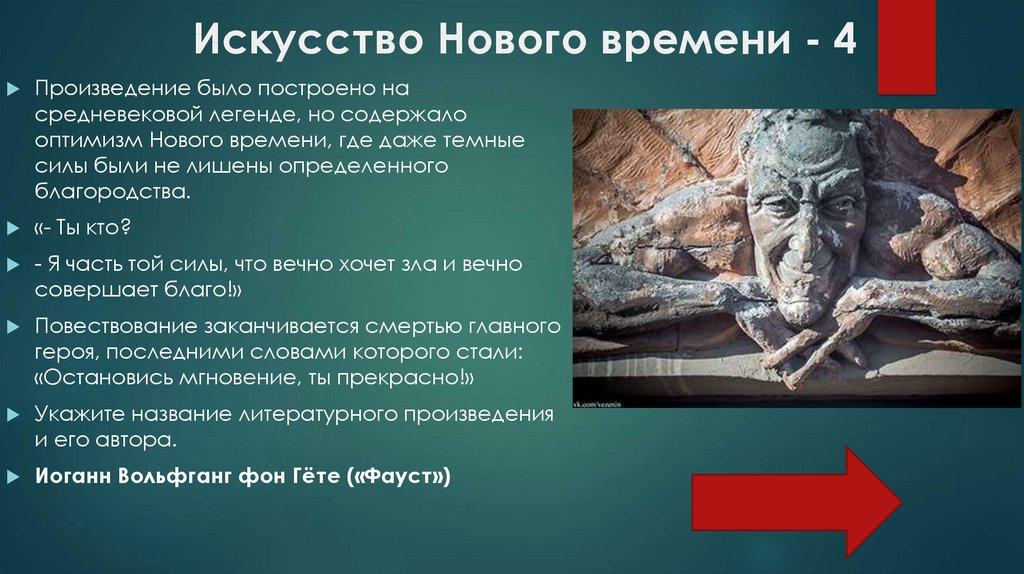 Искусство Нового времени - 4