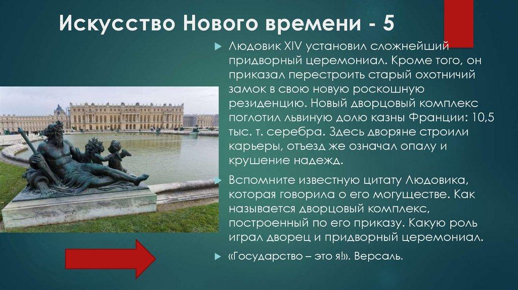 Искусство Нового времени - 5