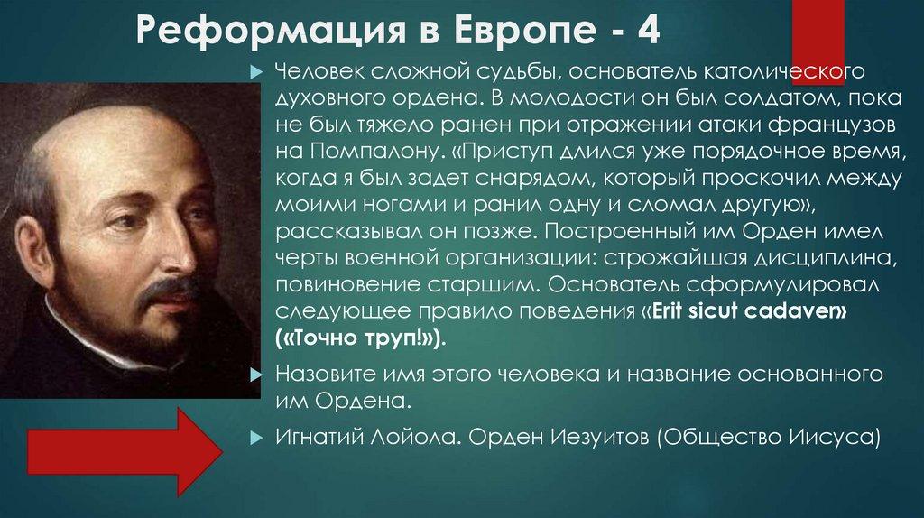 Реформация в Европе - 4