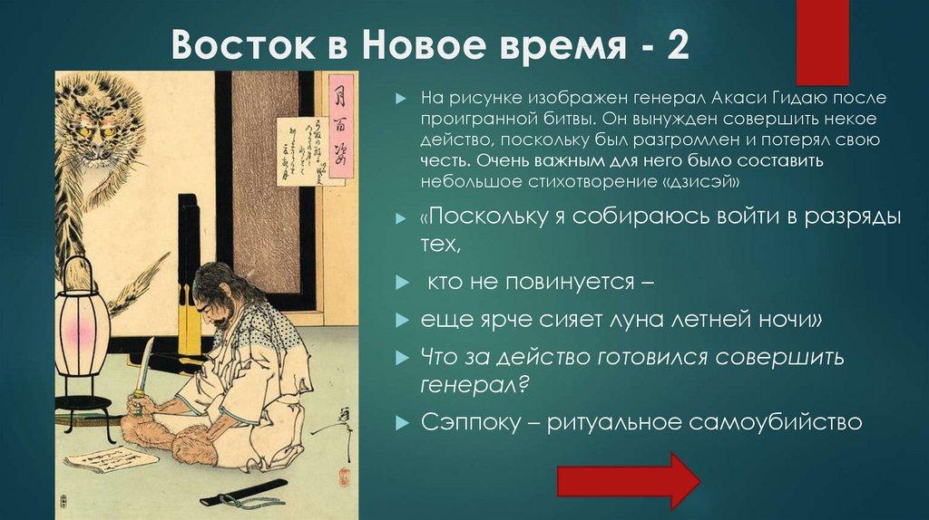 Восток в Новое время - 2