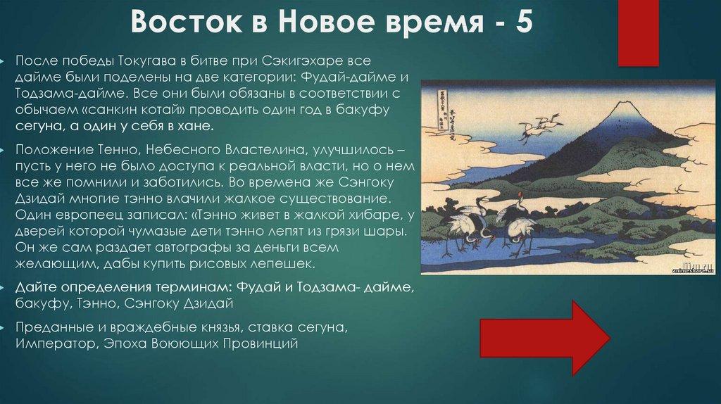 Восток в Новое время - 5