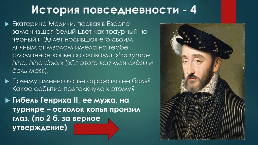 История повседневности - 4