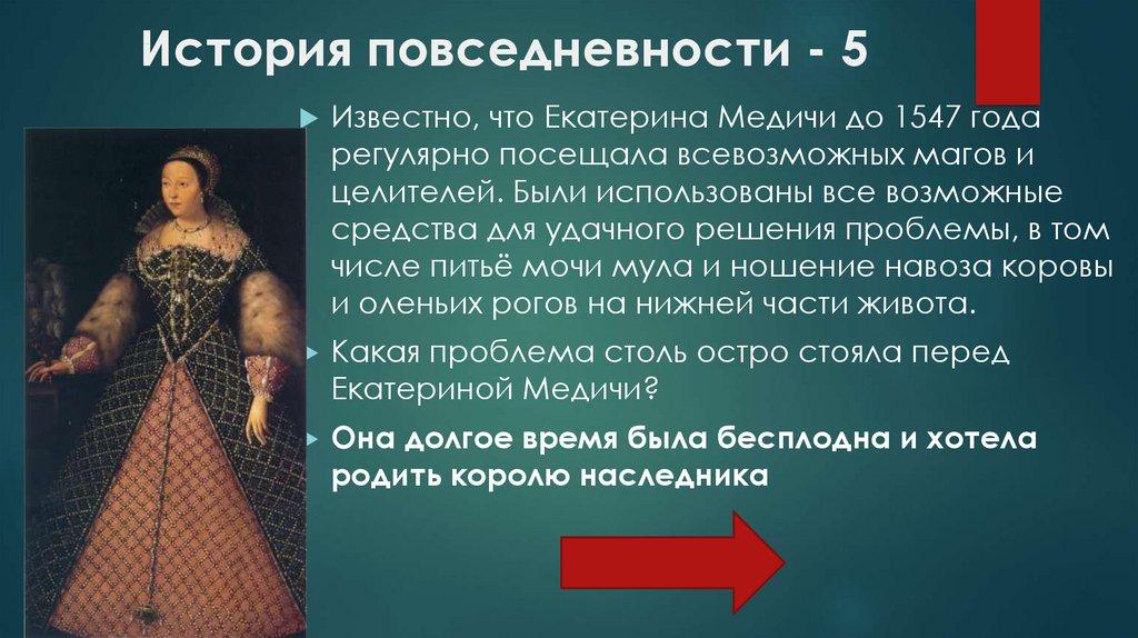 История повседневности - 5