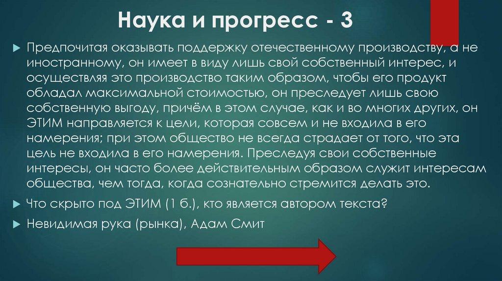 Наука и прогресс - 3