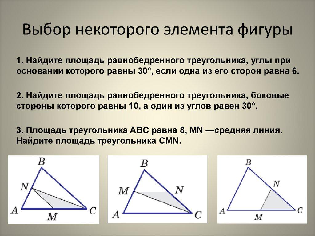 Выбор некоторого элемента фигуры