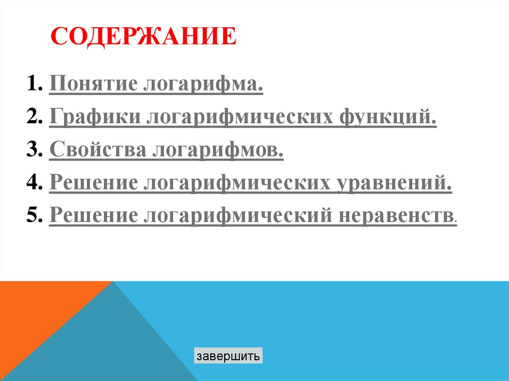 Содержание