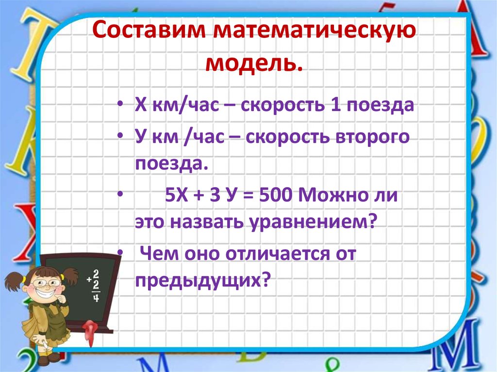 Составим математическую модель.