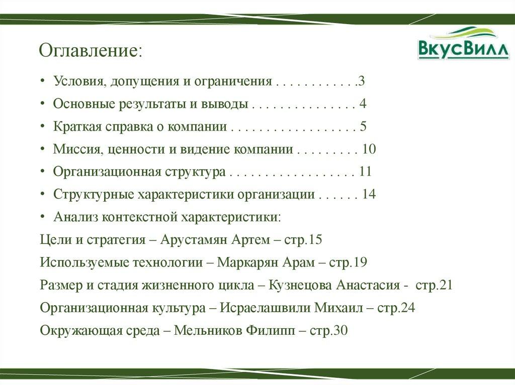 Оглавление: