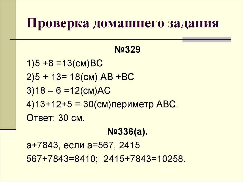 Проверка домашнего задания