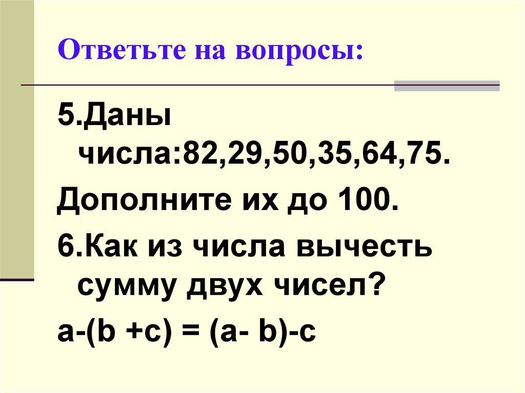 Ответьте на вопросы: